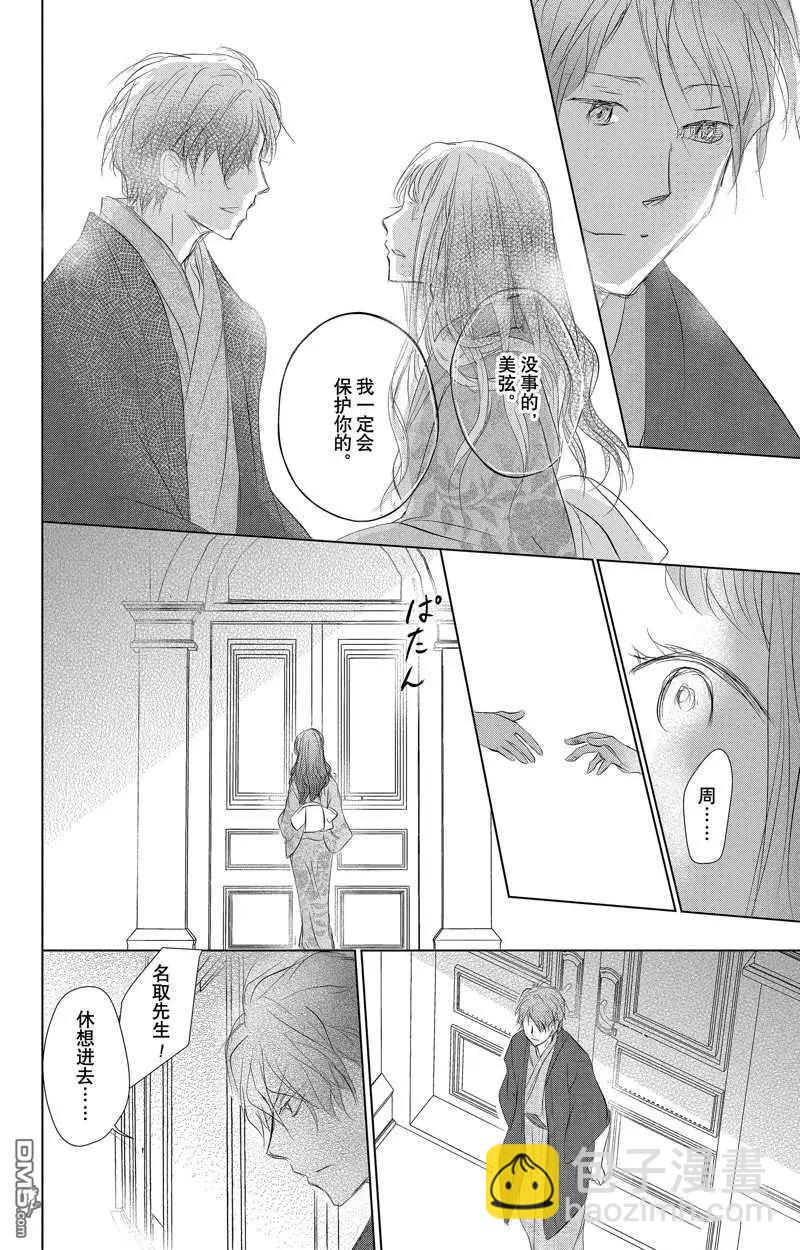 《妖怪联络簿》第123话 第32页