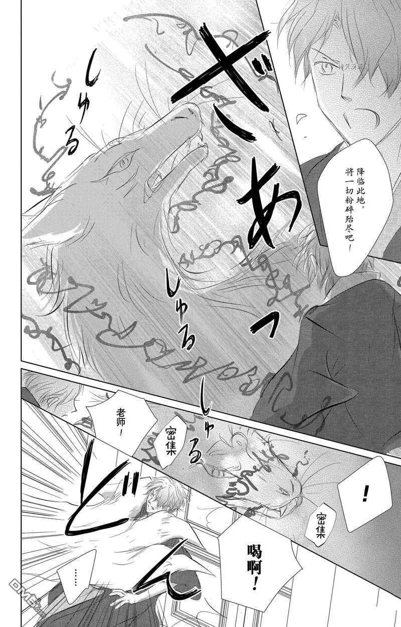 《妖怪联络簿》第123话 第34页