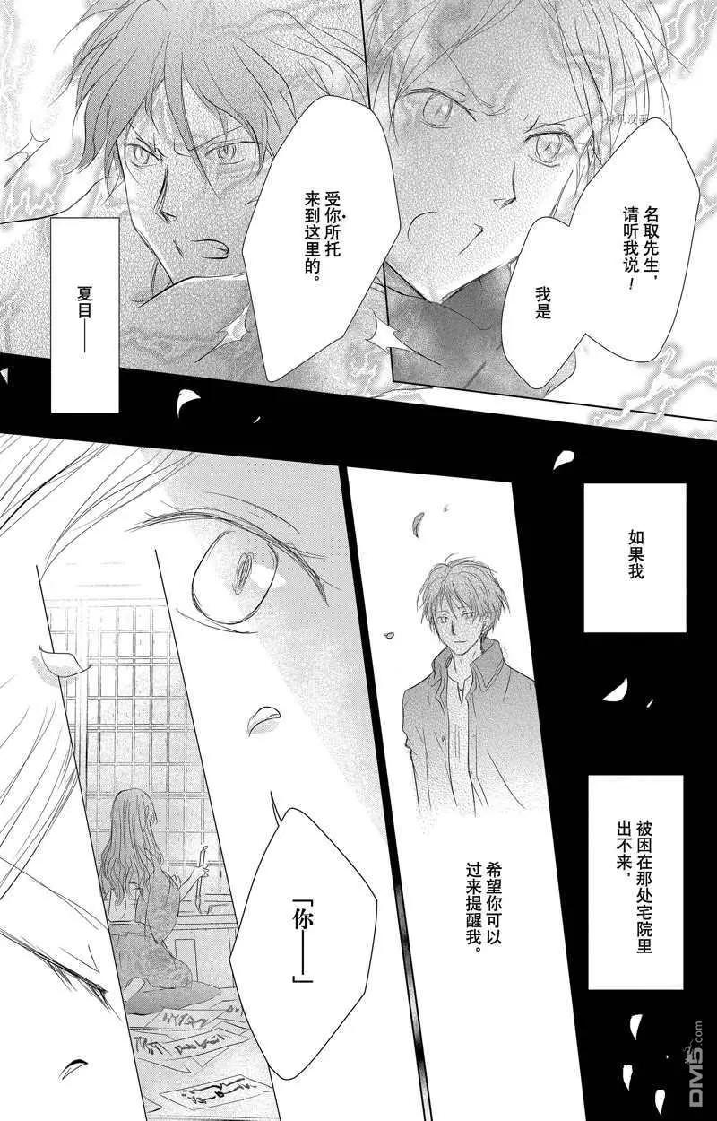 《妖怪联络簿》第123话 第36页