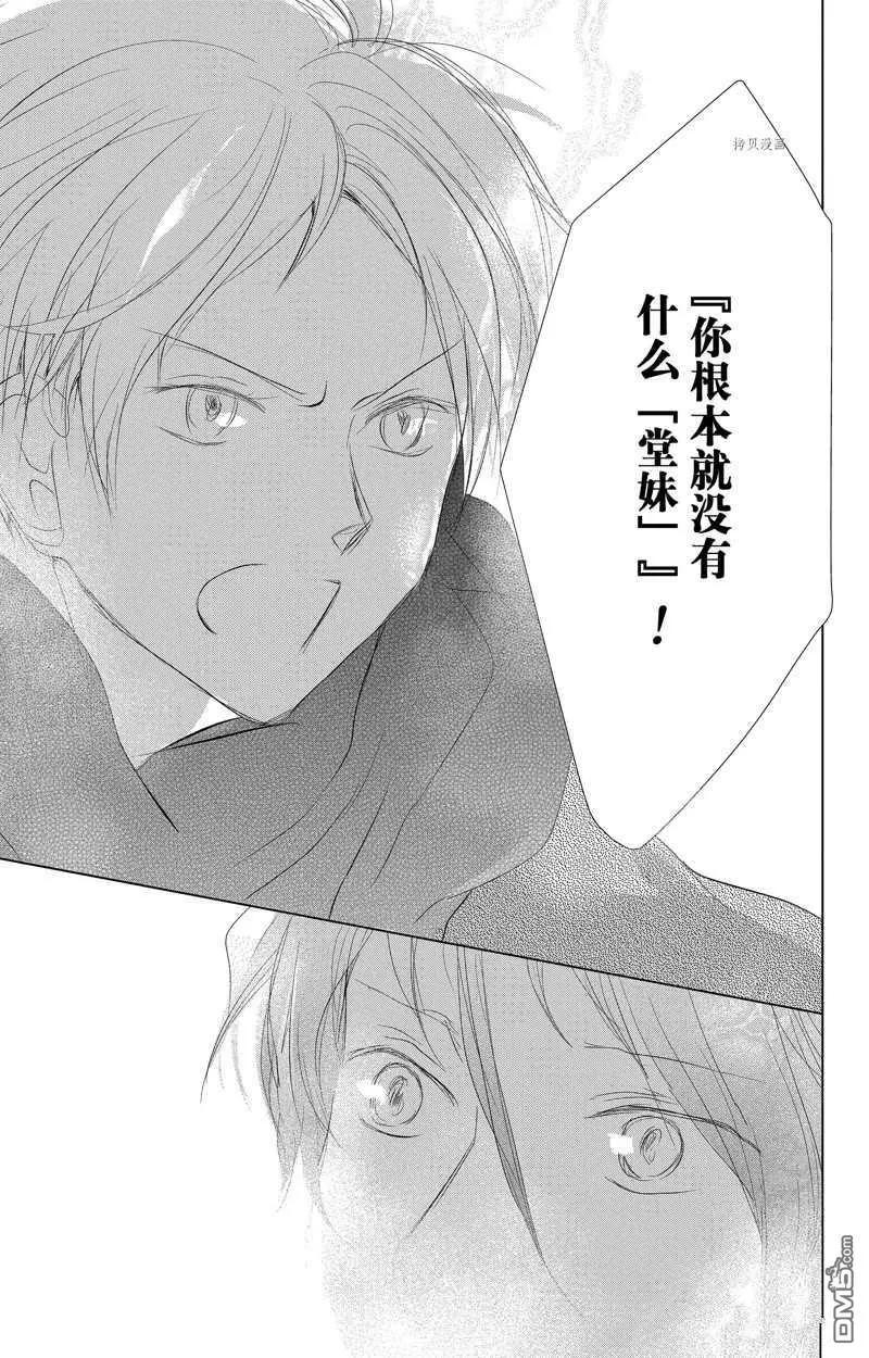 《妖怪联络簿》第123话 第37页