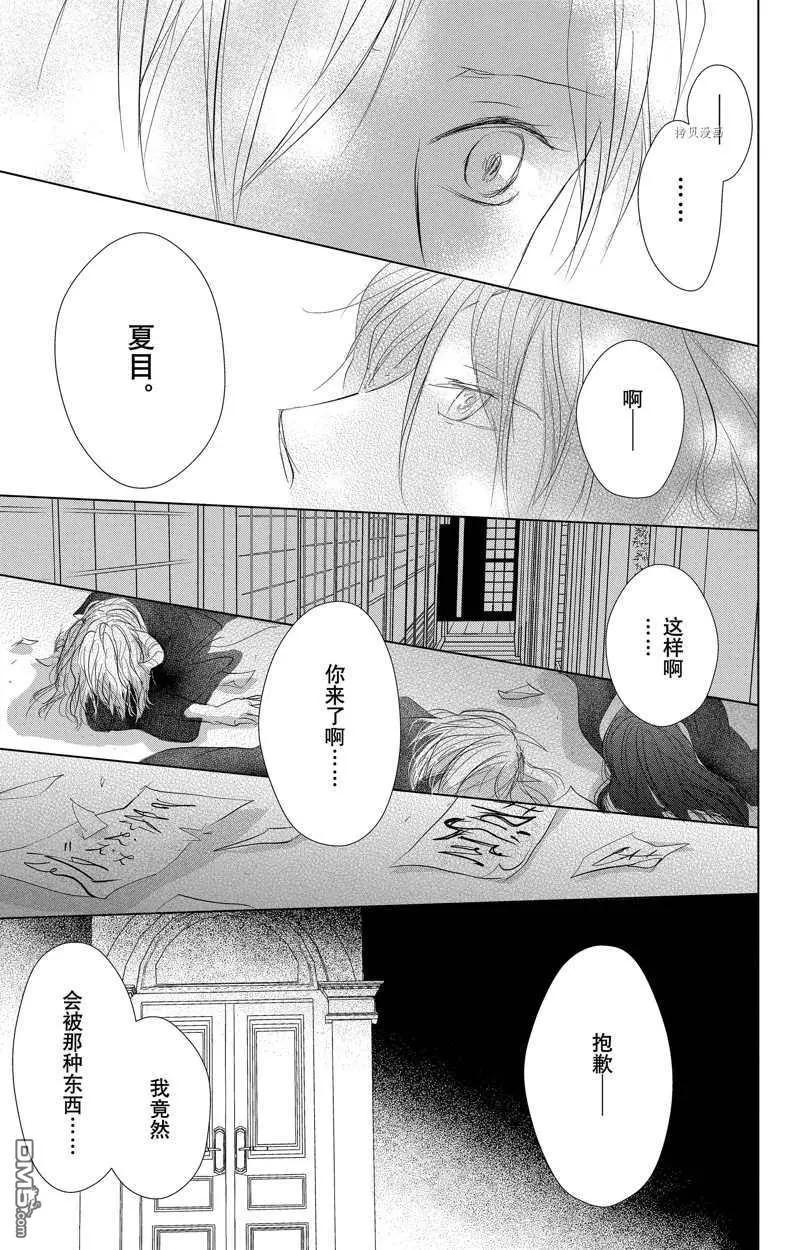《妖怪联络簿》第123话 第39页