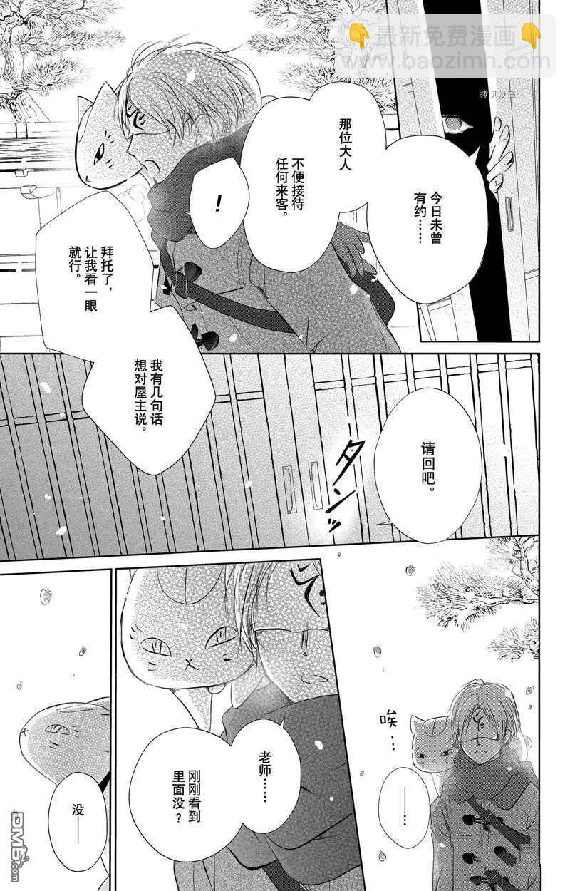 《妖怪联络簿》第123话 第3页