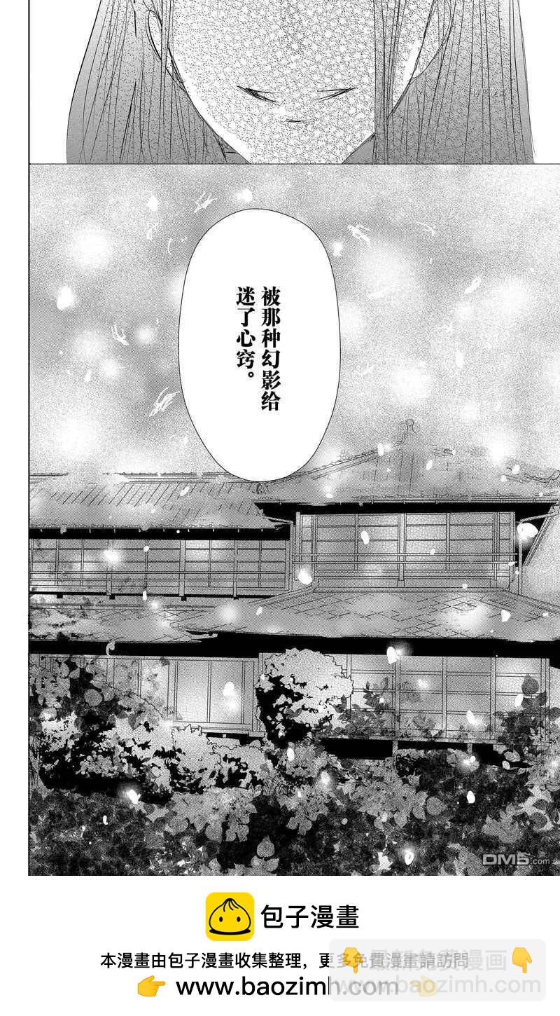 《妖怪联络簿》第123话 第40页
