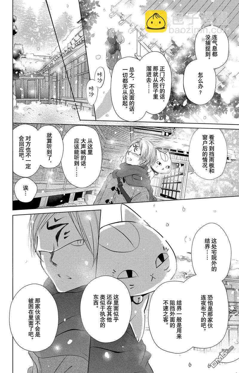 《妖怪联络簿》第123话 第4页