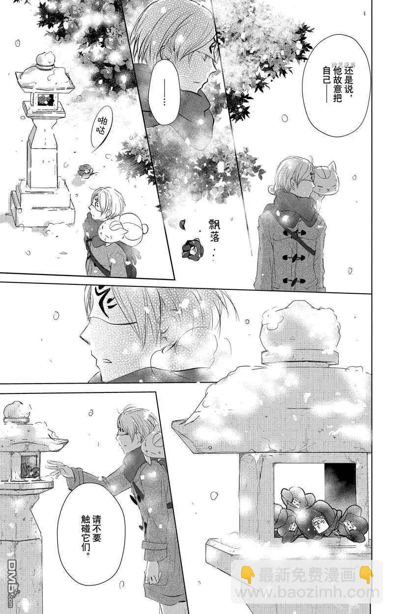 《妖怪联络簿》第123话 第5页