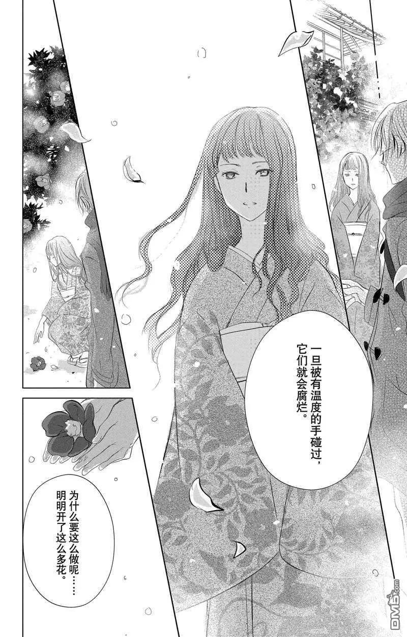 《妖怪联络簿》第123话 第6页