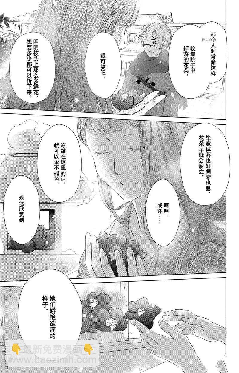 《妖怪联络簿》第123话 第7页