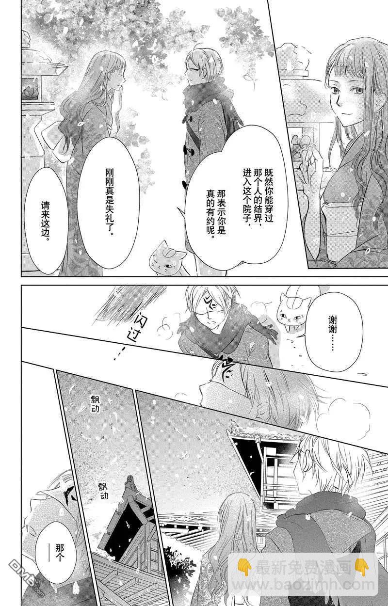 《妖怪联络簿》第123话 第8页