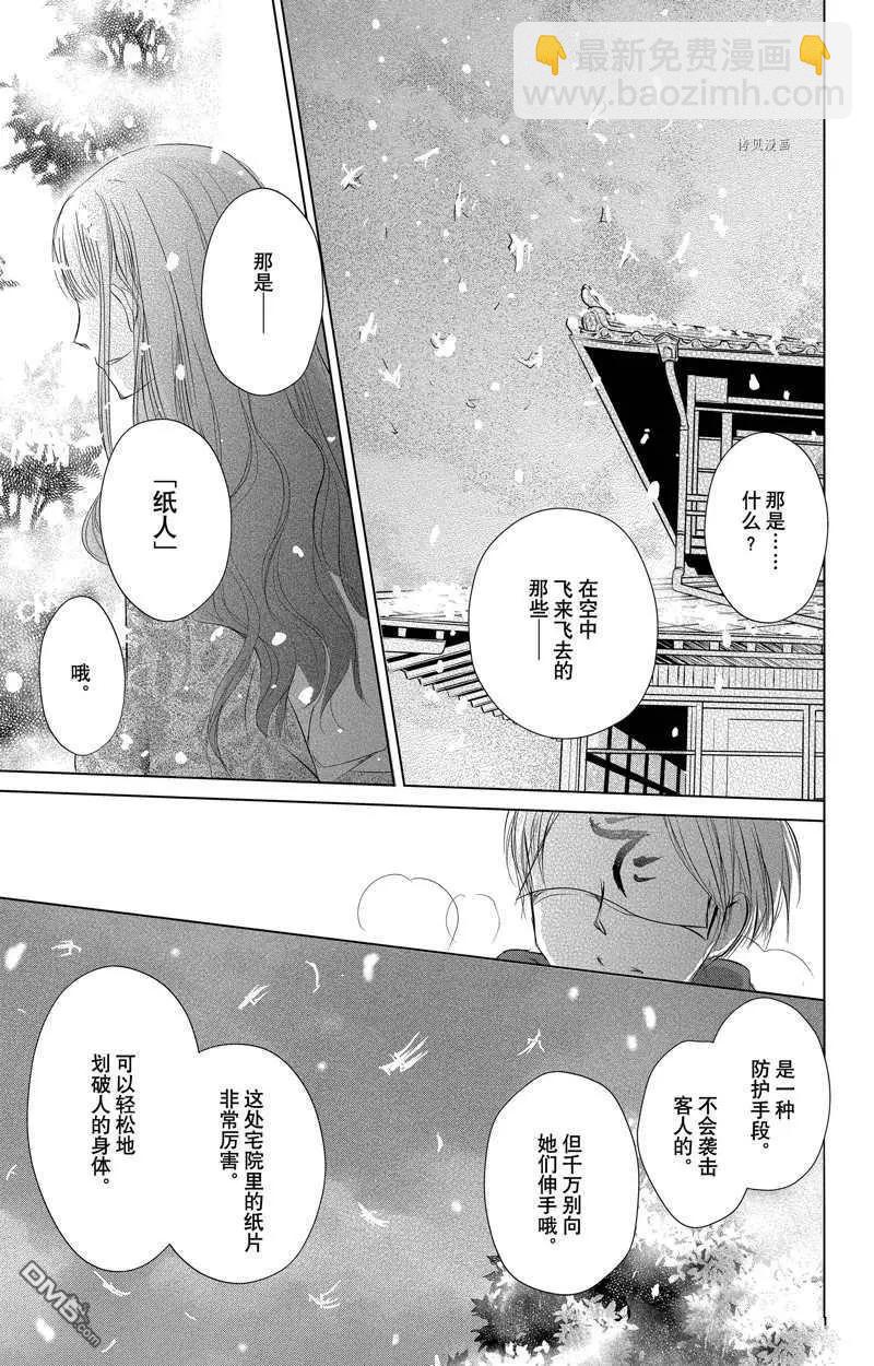 《妖怪联络簿》第123话 第9页