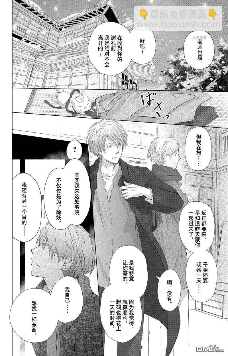 《妖怪联络簿》第124话 第10页