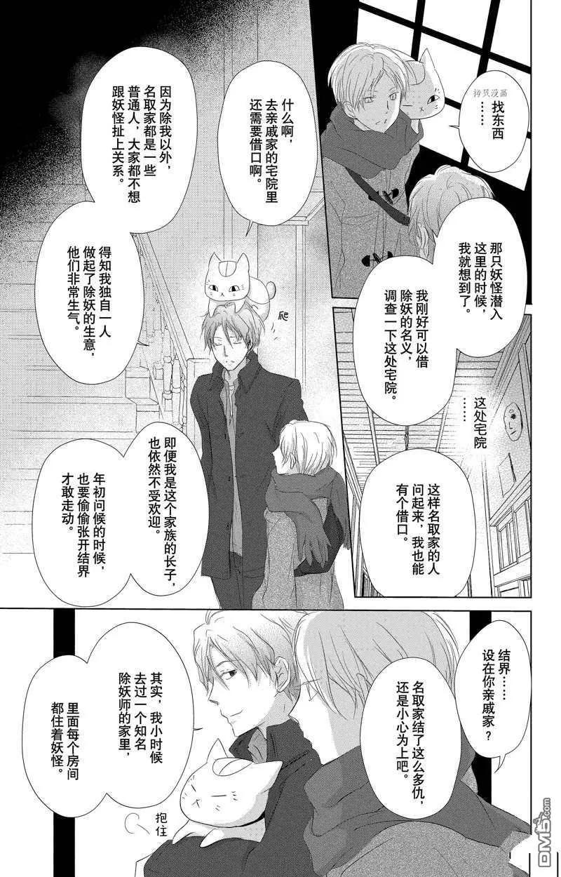 《妖怪联络簿》第124话 第11页