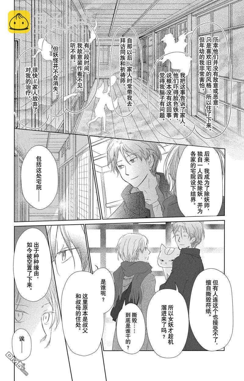 《妖怪联络簿》第124话 第12页
