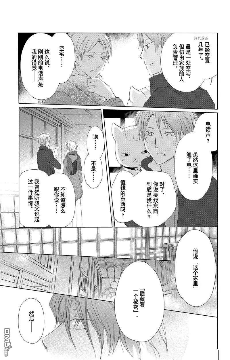 《妖怪联络簿》第124话 第13页