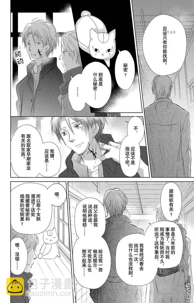 《妖怪联络簿》第124话 第14页