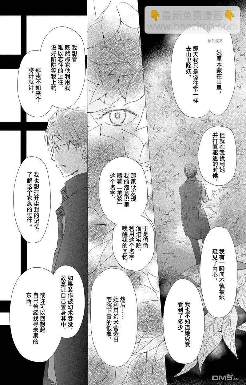 《妖怪联络簿》第124话 第15页