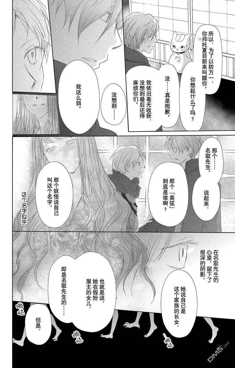 《妖怪联络簿》第124话 第16页