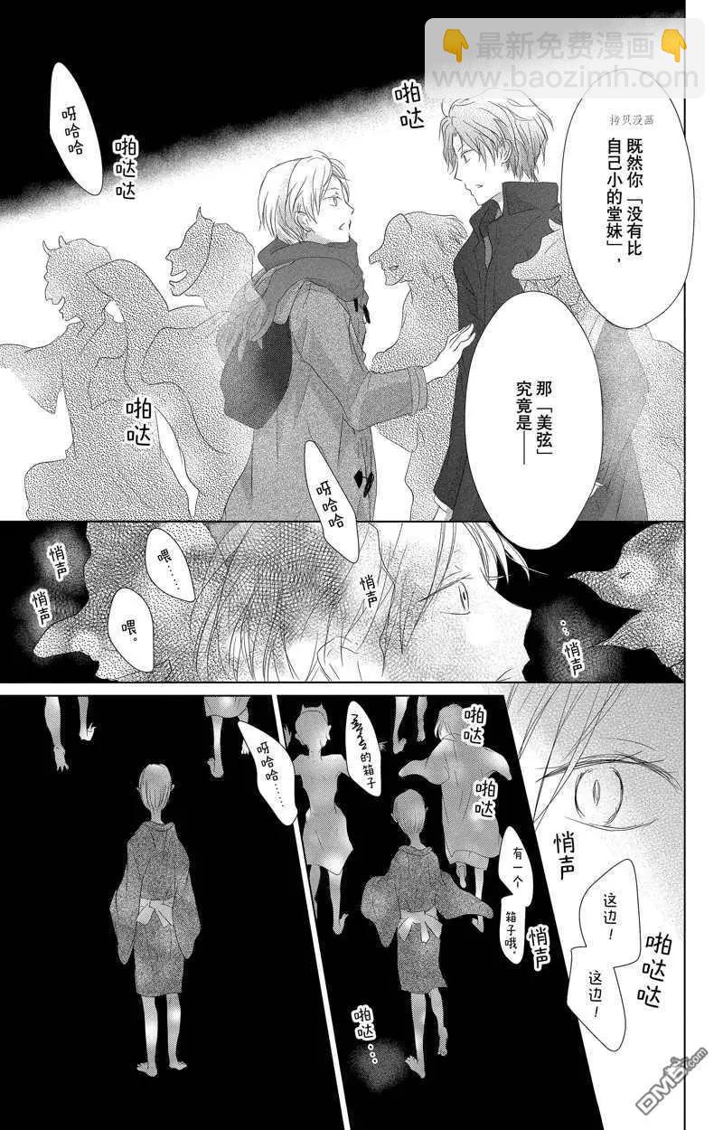 《妖怪联络簿》第124话 第17页