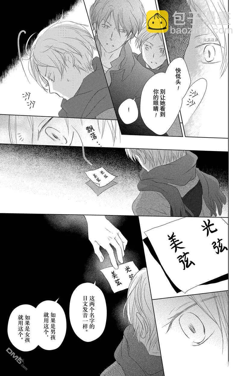 《妖怪联络簿》第124话 第19页