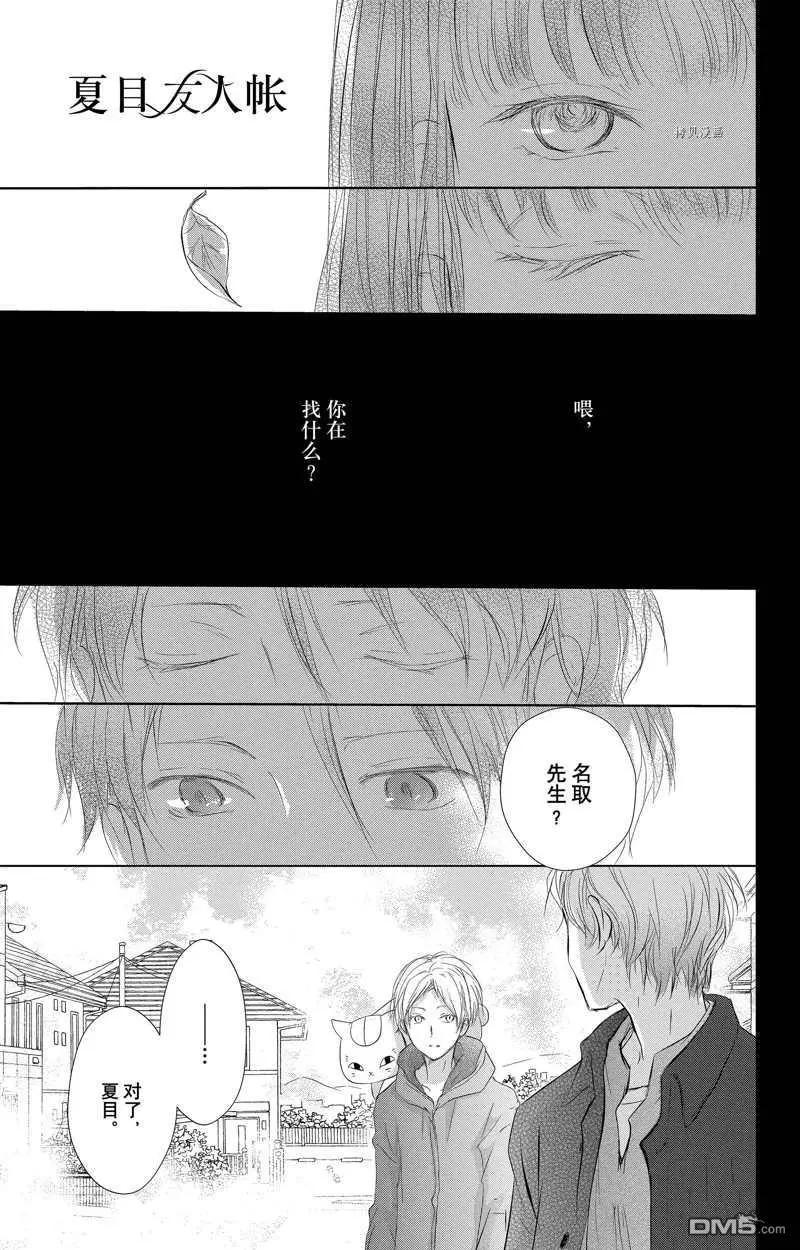 《妖怪联络簿》第124话 第1页