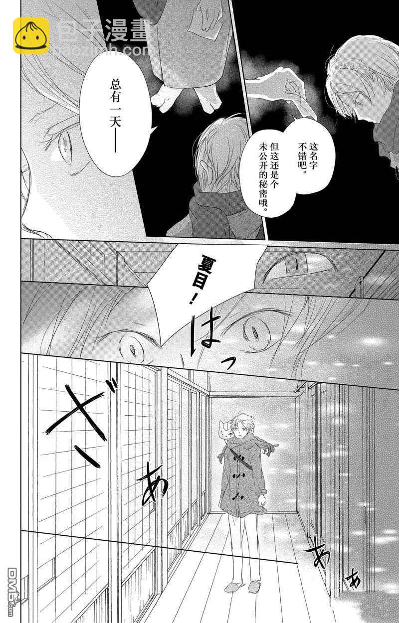 《妖怪联络簿》第124话 第20页