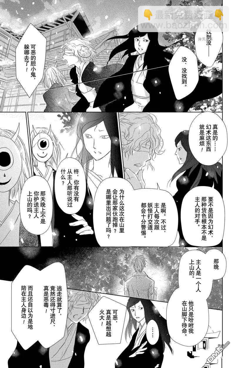 《妖怪联络簿》第124话 第21页
