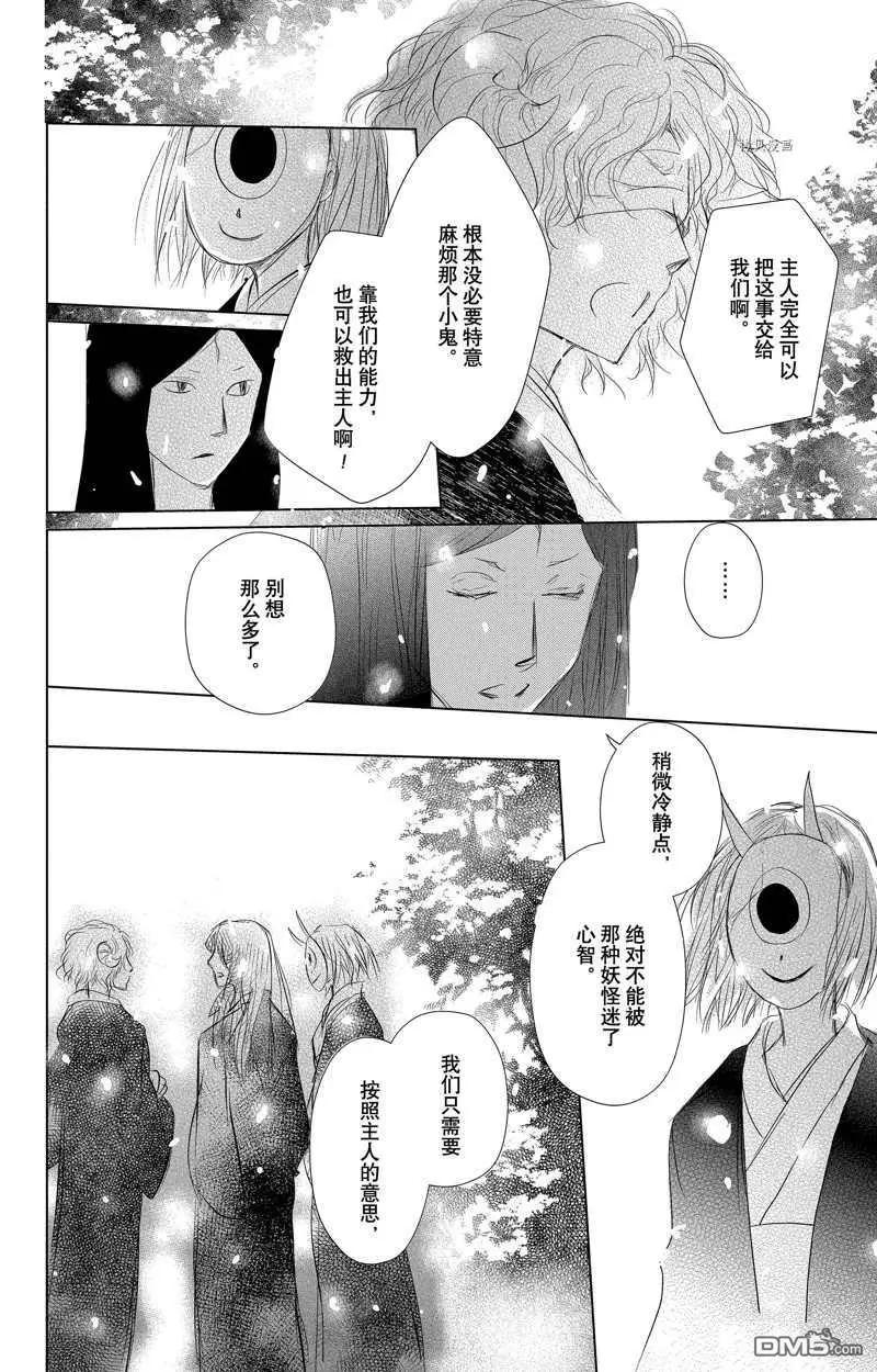 《妖怪联络簿》第124话 第22页