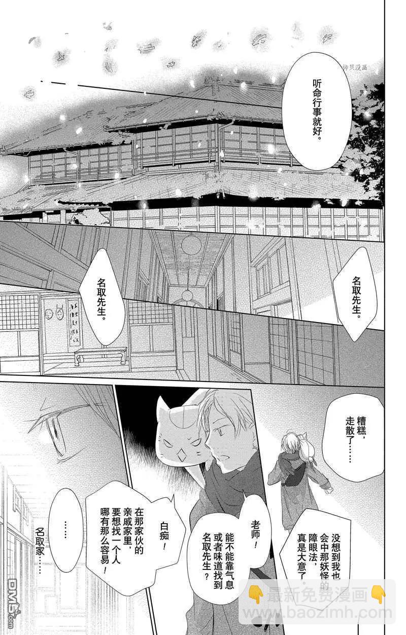 《妖怪联络簿》第124话 第23页