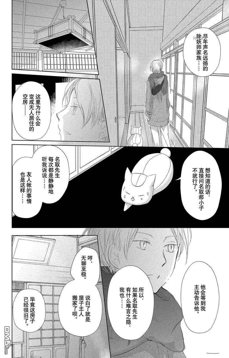 《妖怪联络簿》第124话 第24页
