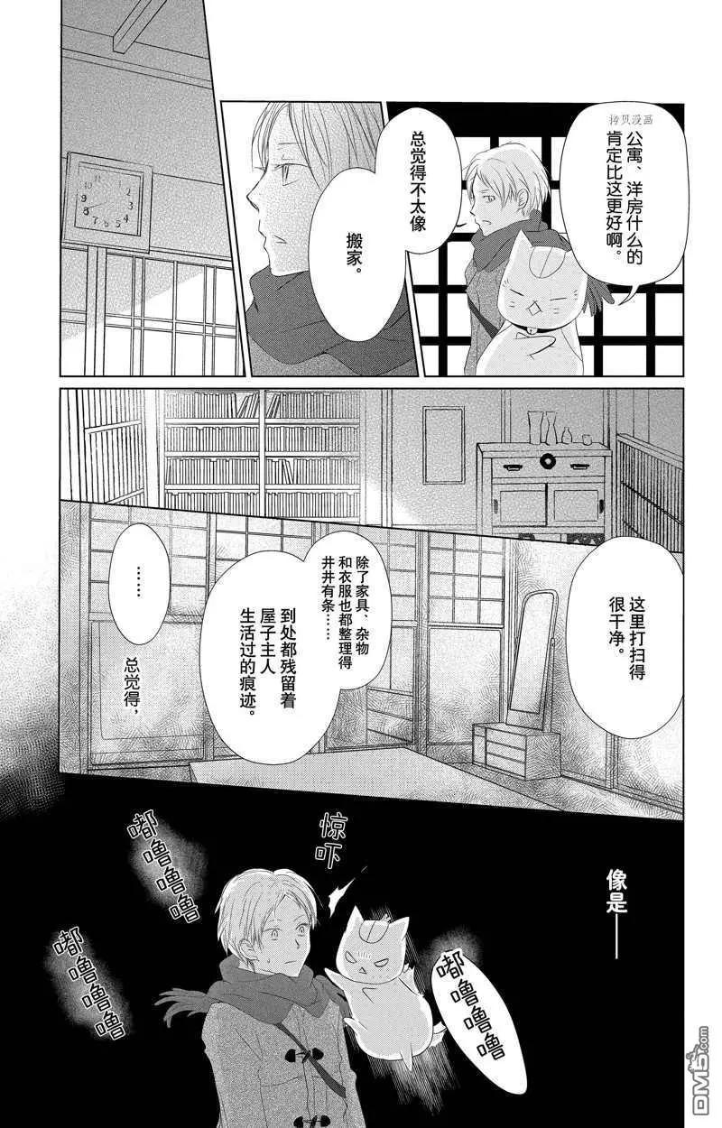 《妖怪联络簿》第124话 第25页