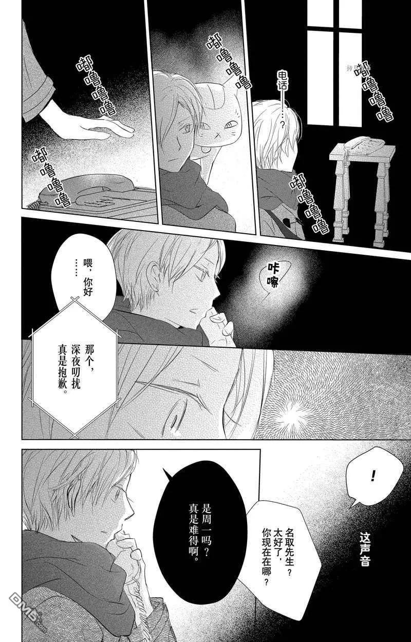 《妖怪联络簿》第124话 第26页