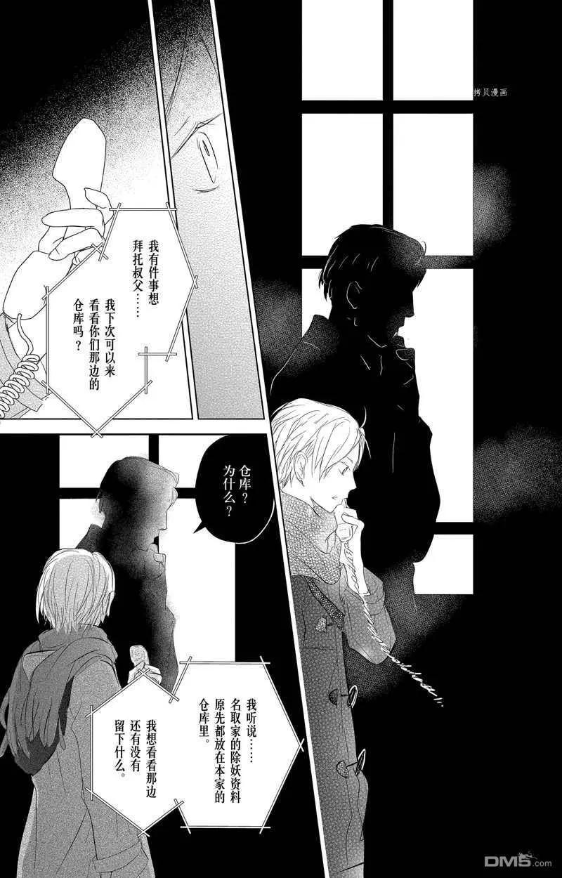 《妖怪联络簿》第124话 第27页
