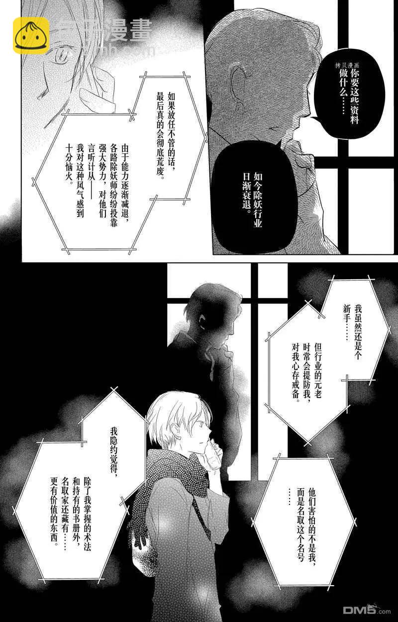 《妖怪联络簿》第124话 第28页