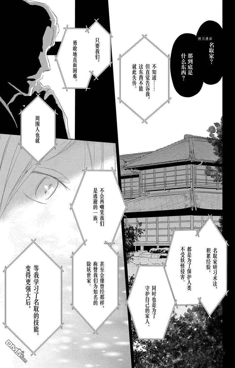 《妖怪联络簿》第124话 第29页