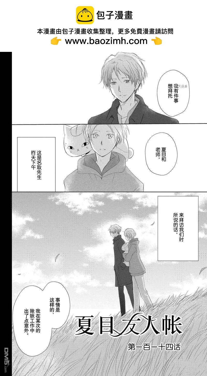 《妖怪联络簿》第124话 第2页