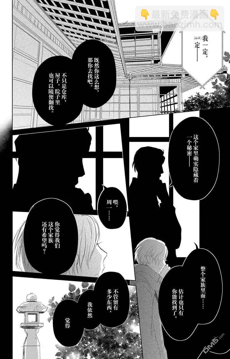 《妖怪联络簿》第124话 第30页
