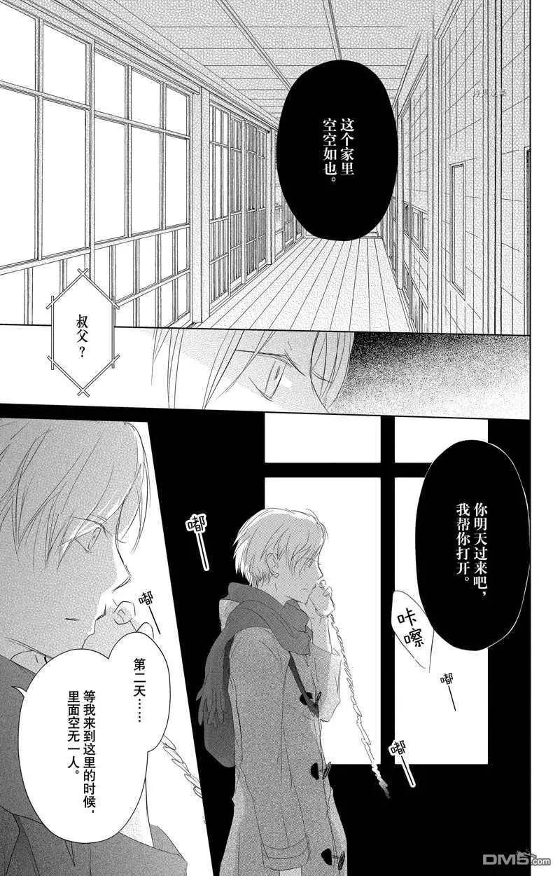 《妖怪联络簿》第124话 第31页