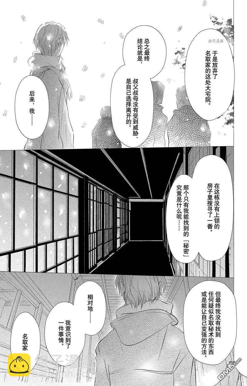 《妖怪联络簿》第124话 第33页
