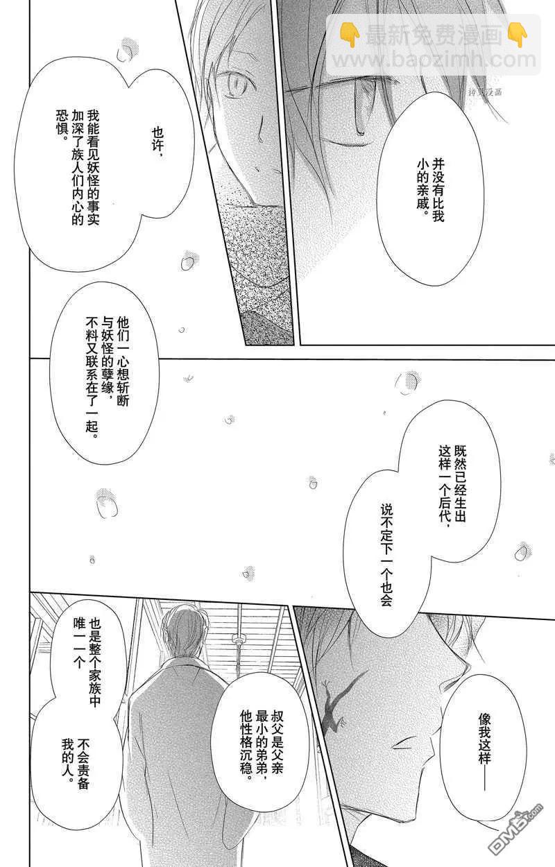 《妖怪联络簿》第124话 第34页