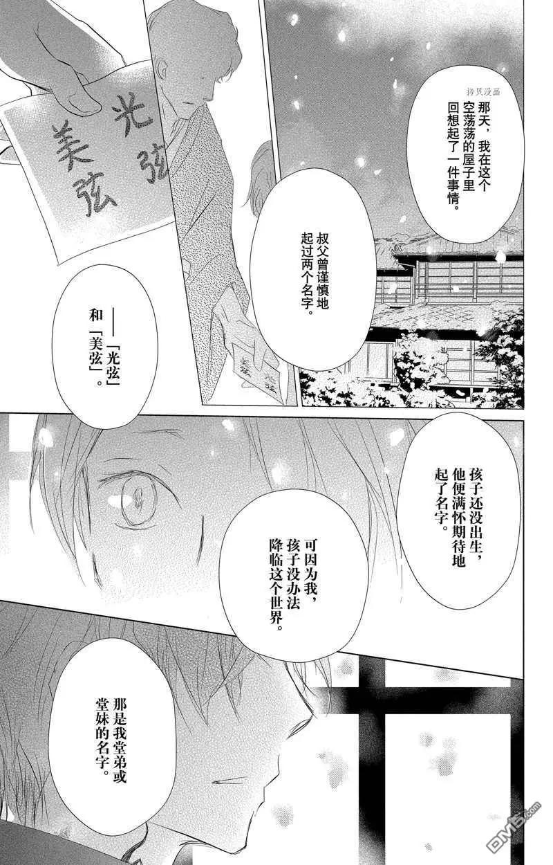 《妖怪联络簿》第124话 第35页