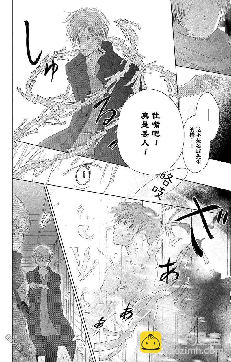 《妖怪联络簿》第124话 第36页