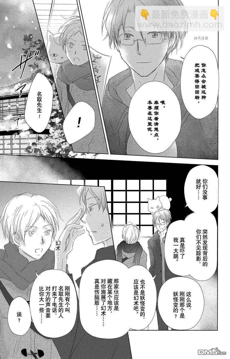 《妖怪联络簿》第124话 第37页