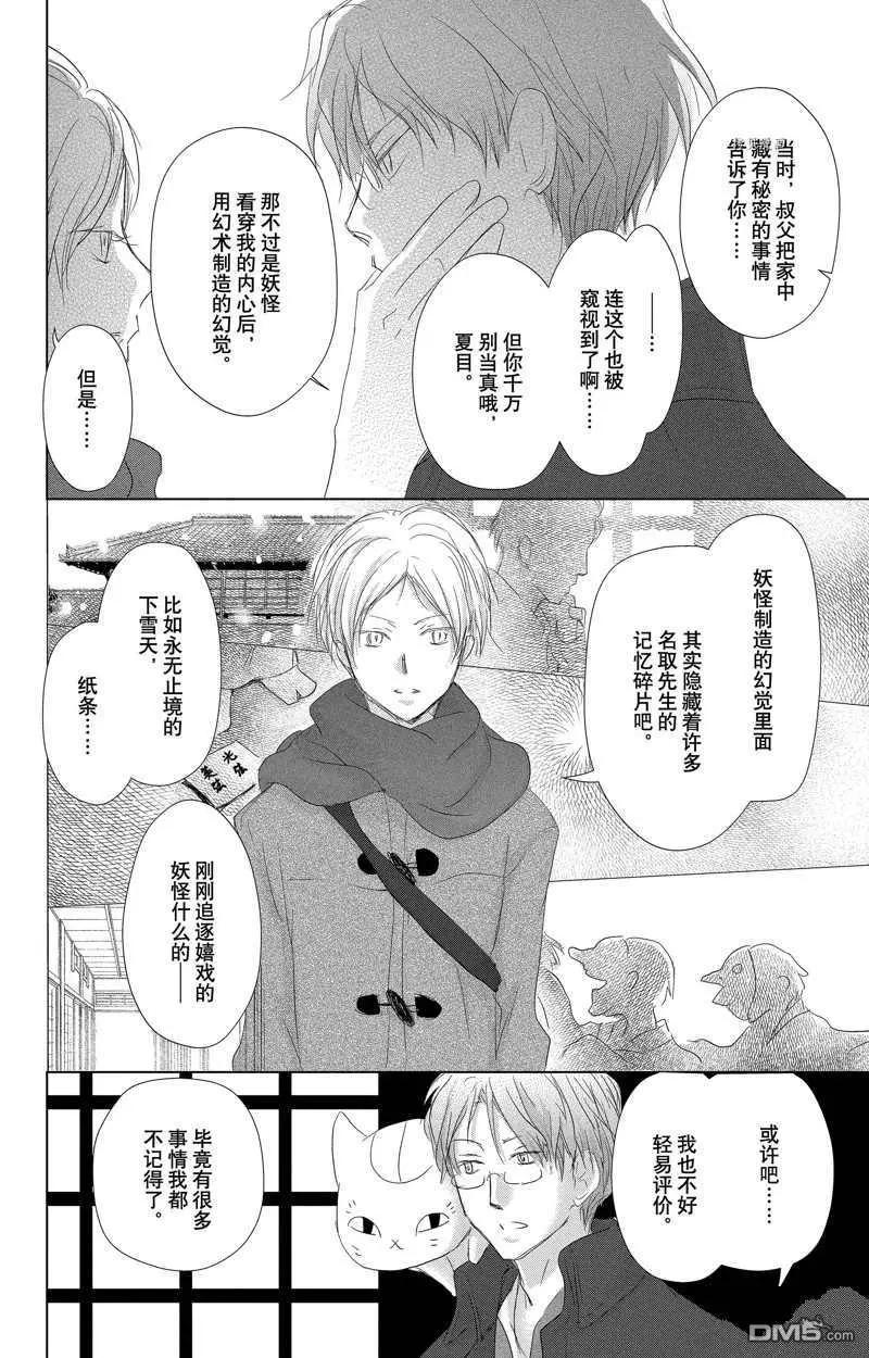 《妖怪联络簿》第124话 第38页