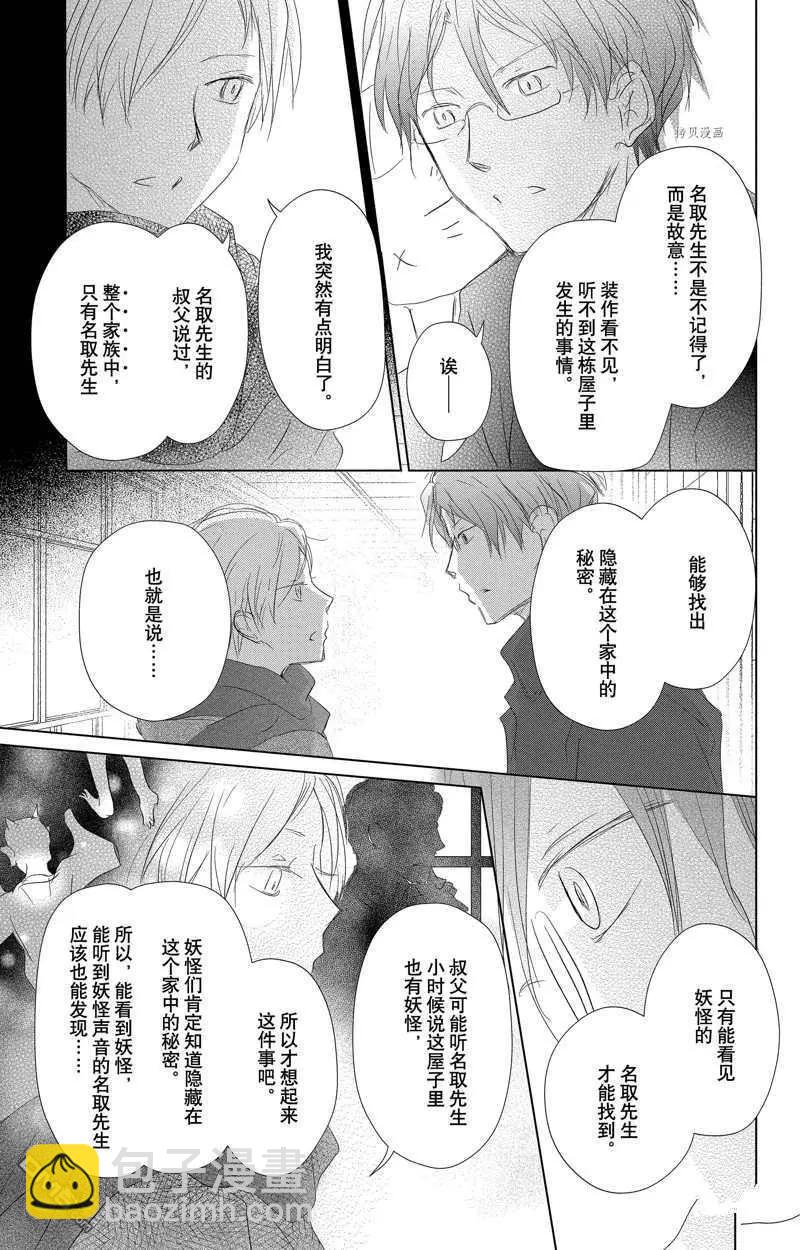《妖怪联络簿》第124话 第39页