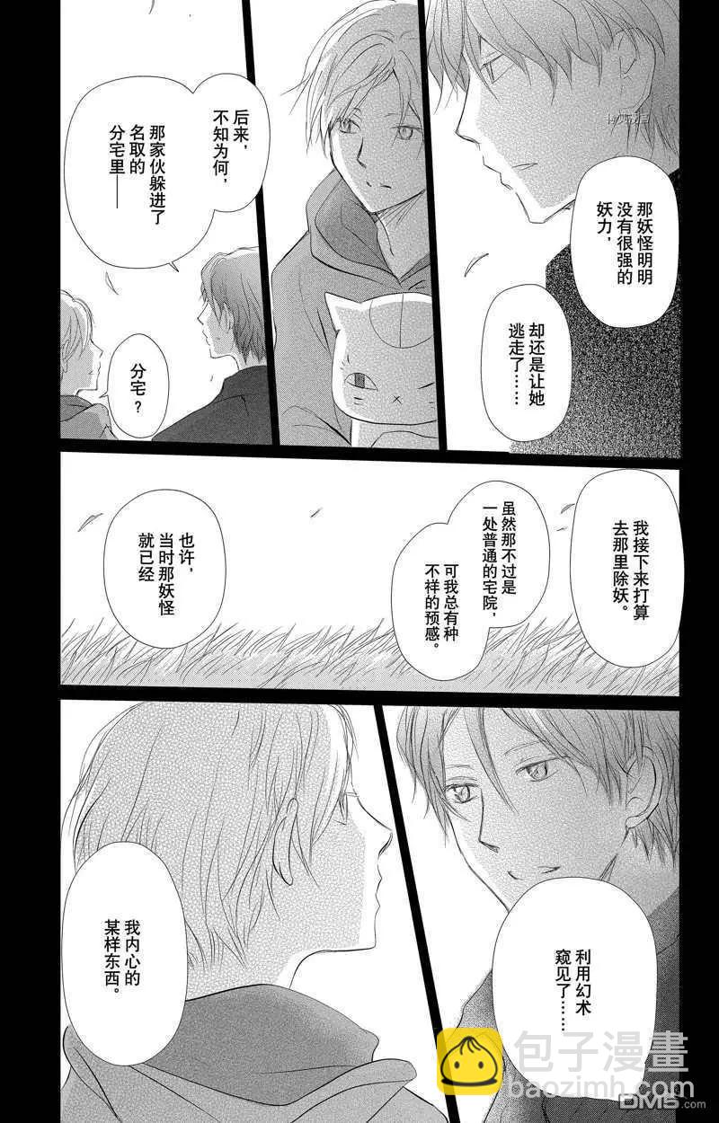 《妖怪联络簿》第124话 第3页