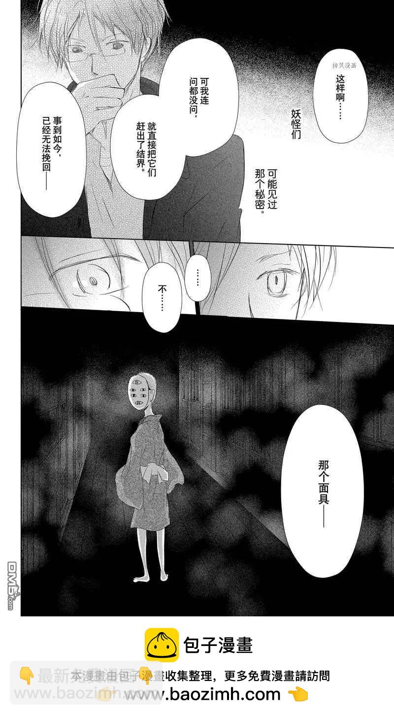 《妖怪联络簿》第124话 第40页