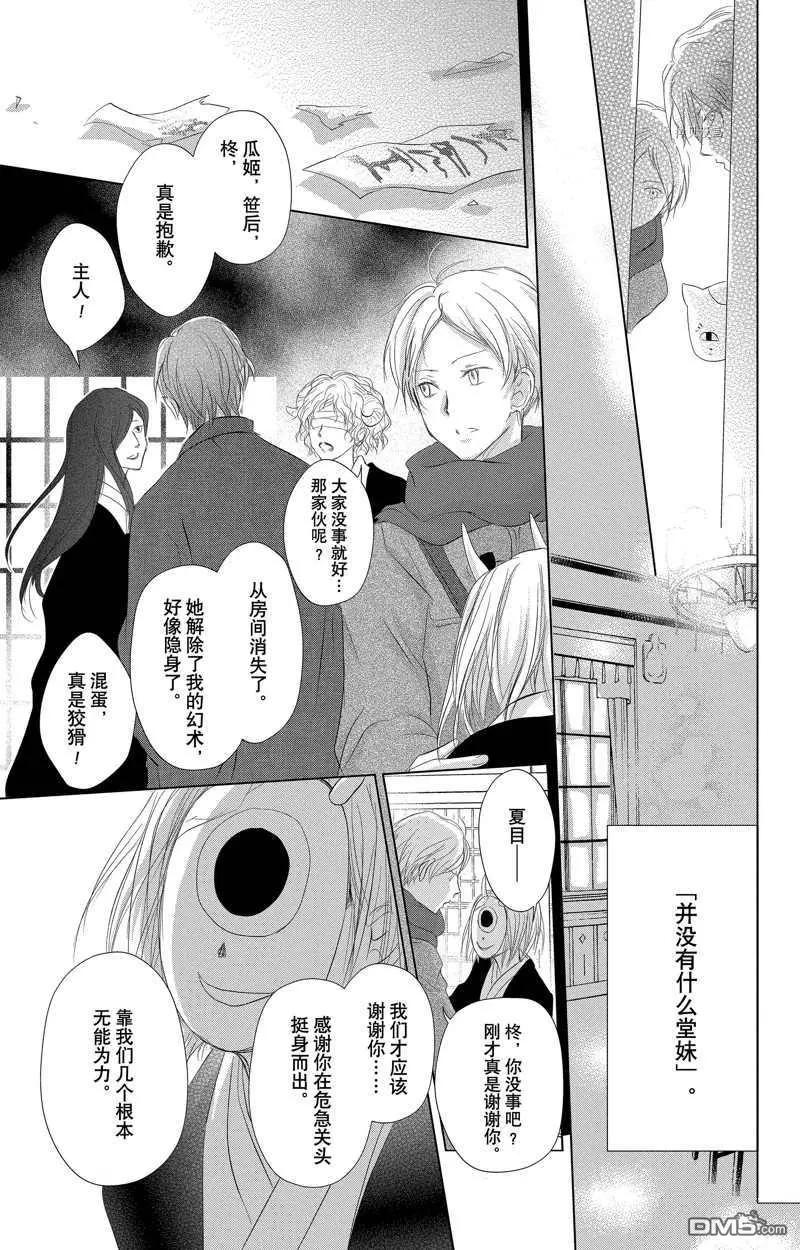 《妖怪联络簿》第124话 第5页