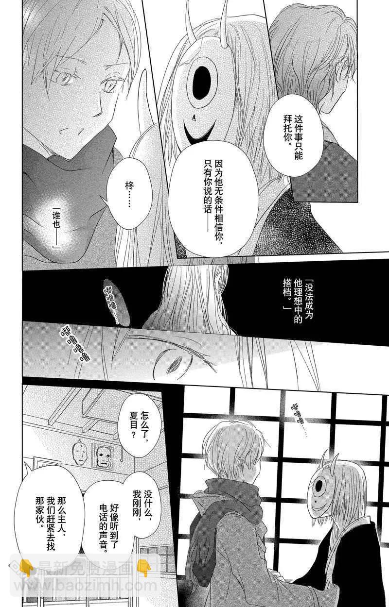 《妖怪联络簿》第124话 第6页