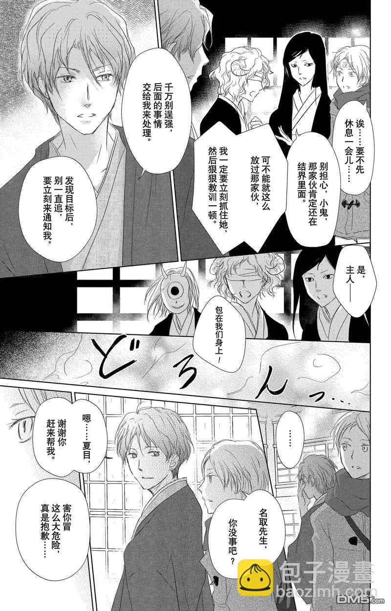 《妖怪联络簿》第124话 第7页