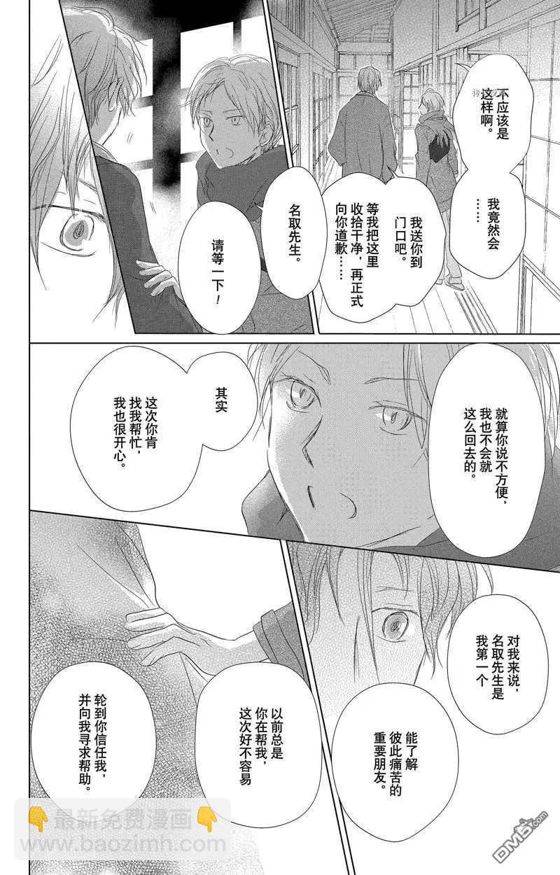 《妖怪联络簿》第124话 第8页