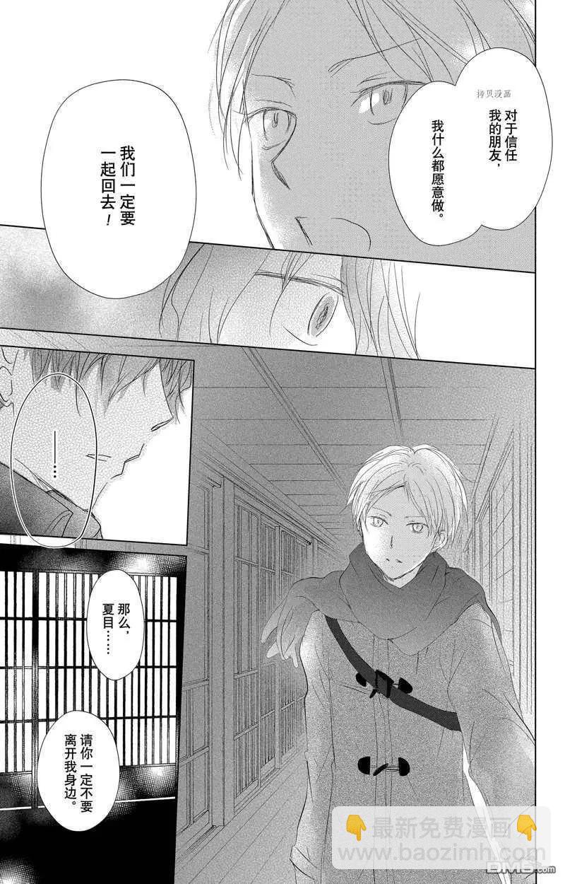 《妖怪联络簿》第124话 第9页